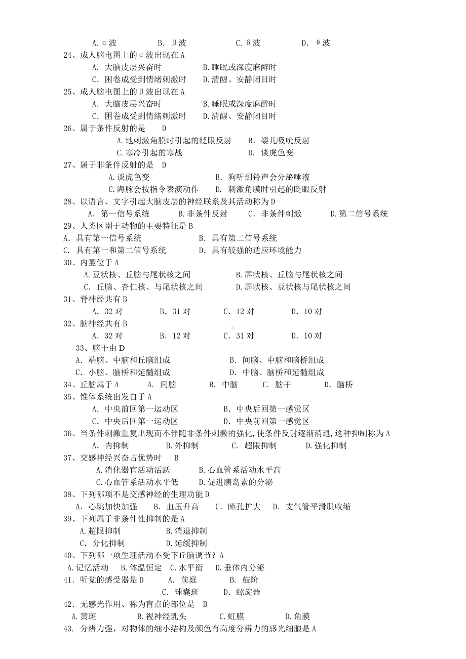 人体解剖生理学题库.doc_第2页