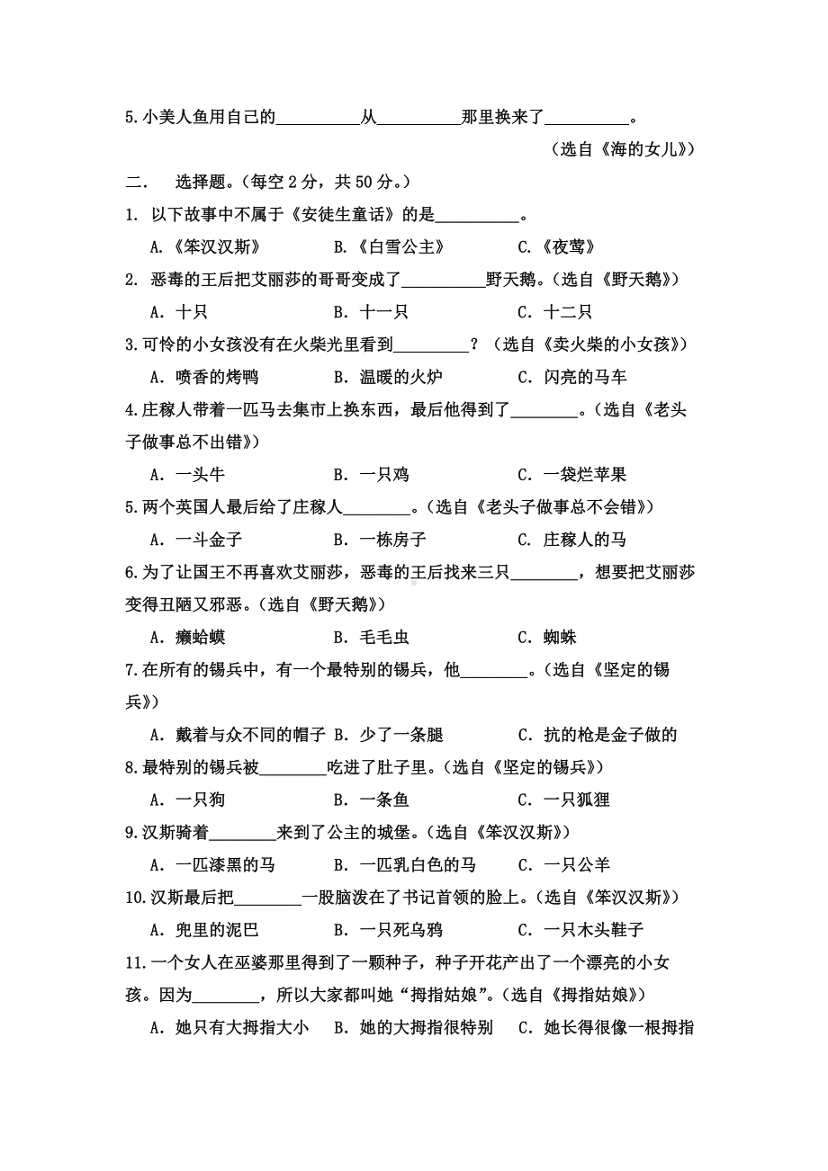 三年级上册《安徒生童话》课外阅读质量监测试题(含答案).docx_第2页