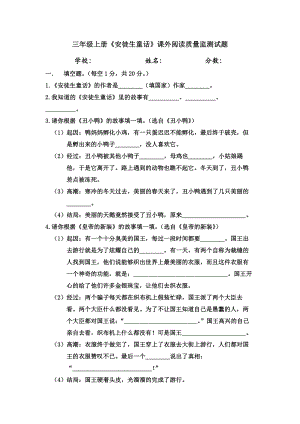 三年级上册《安徒生童话》课外阅读质量监测试题(含答案).docx