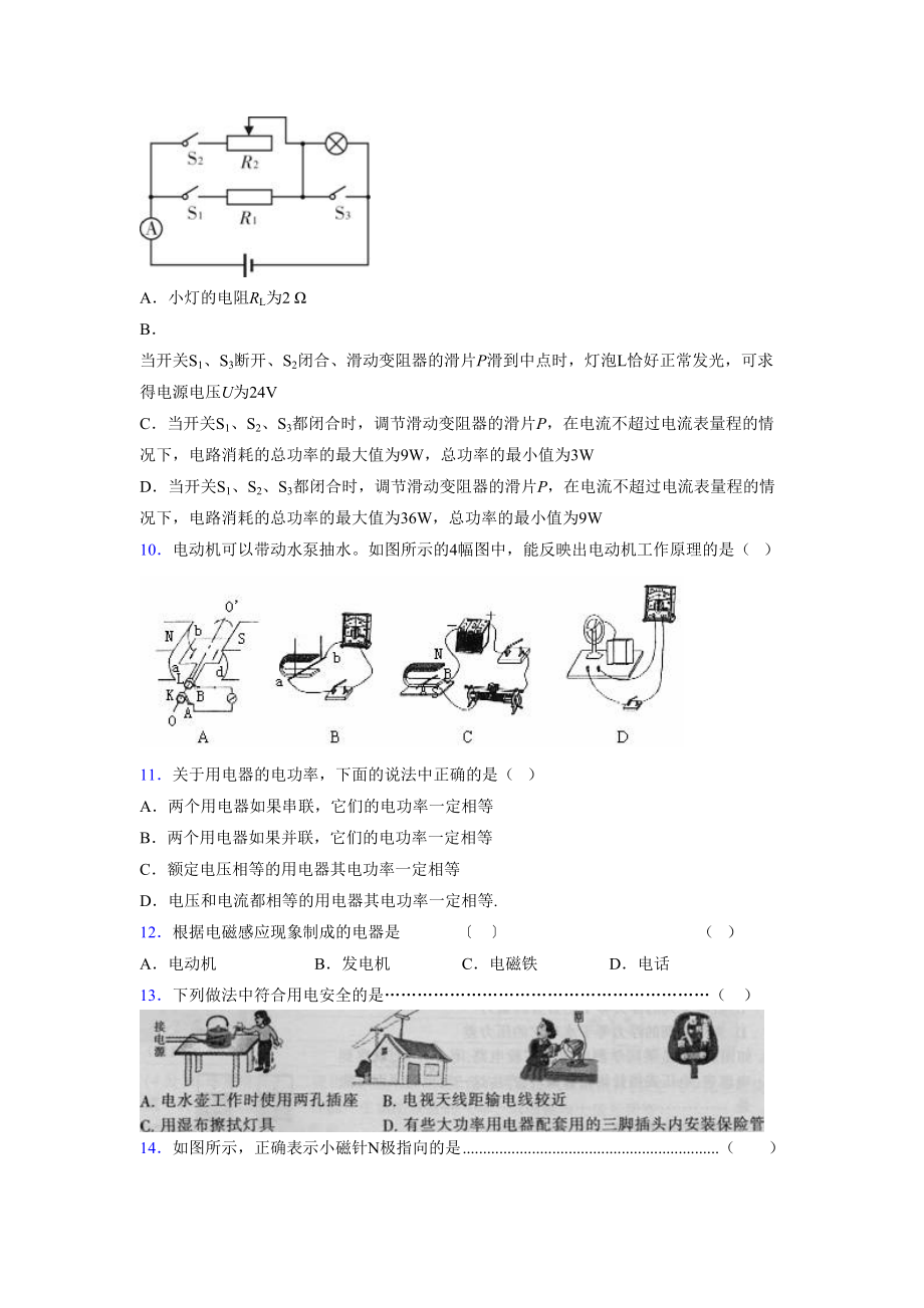 2019最新版本中考物理难题错题大全汇总及答案解析447465.doc_第3页