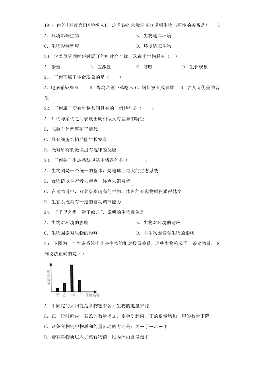 人教版生物七年级上第一单元《生物和生物圈》测试题(含答案).docx_第3页