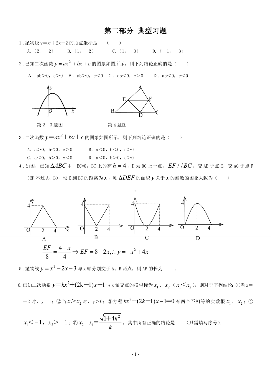 中考数学-二次函数知识点总结及练习加答案[1].doc_第1页