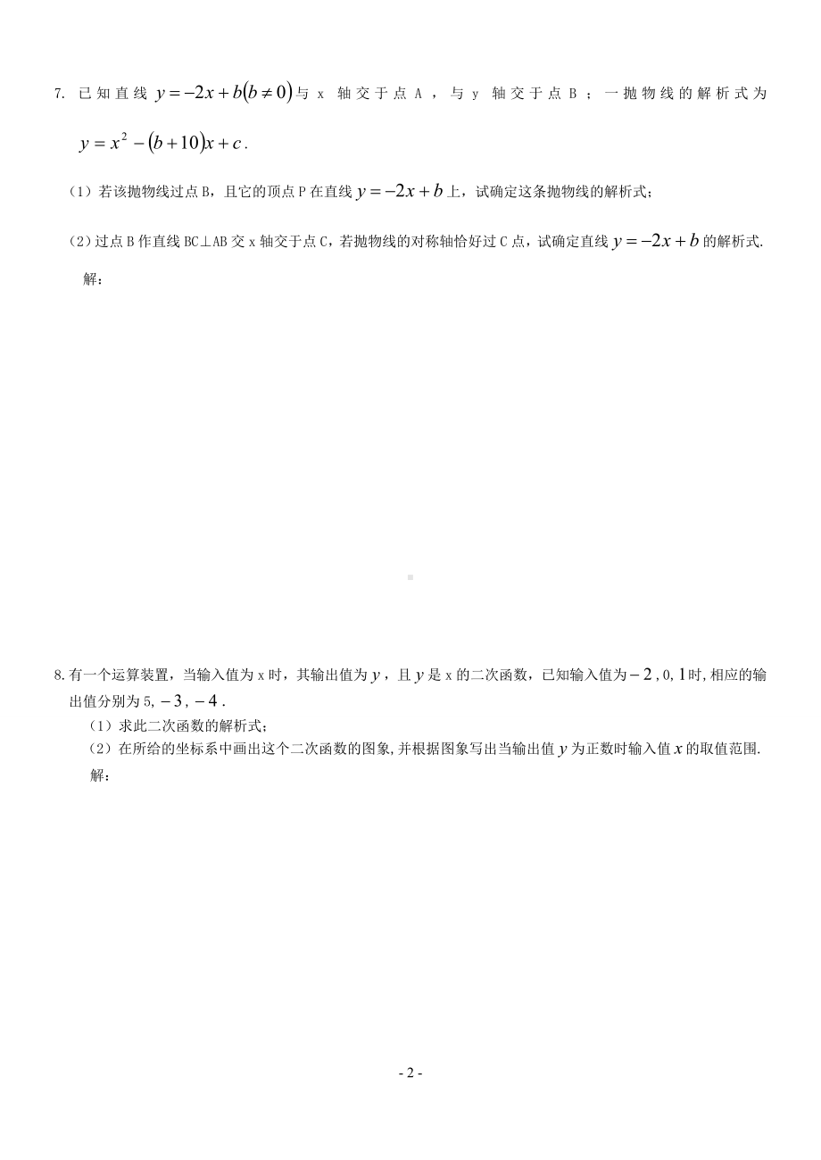 中考数学-二次函数知识点总结及练习加答案[1].doc_第2页