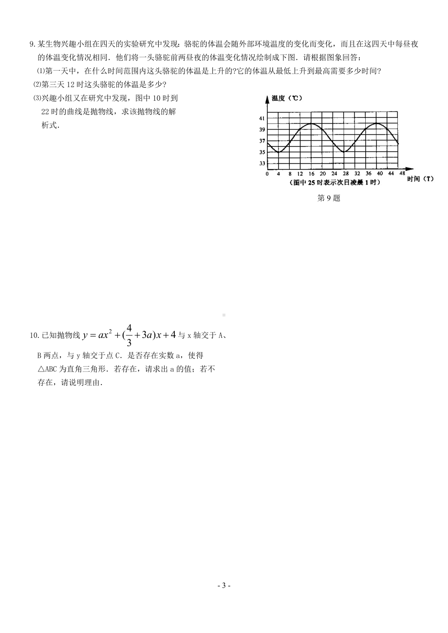 中考数学-二次函数知识点总结及练习加答案[1].doc_第3页