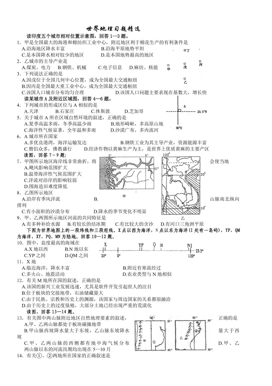 世界地理练习题精选.doc_第1页