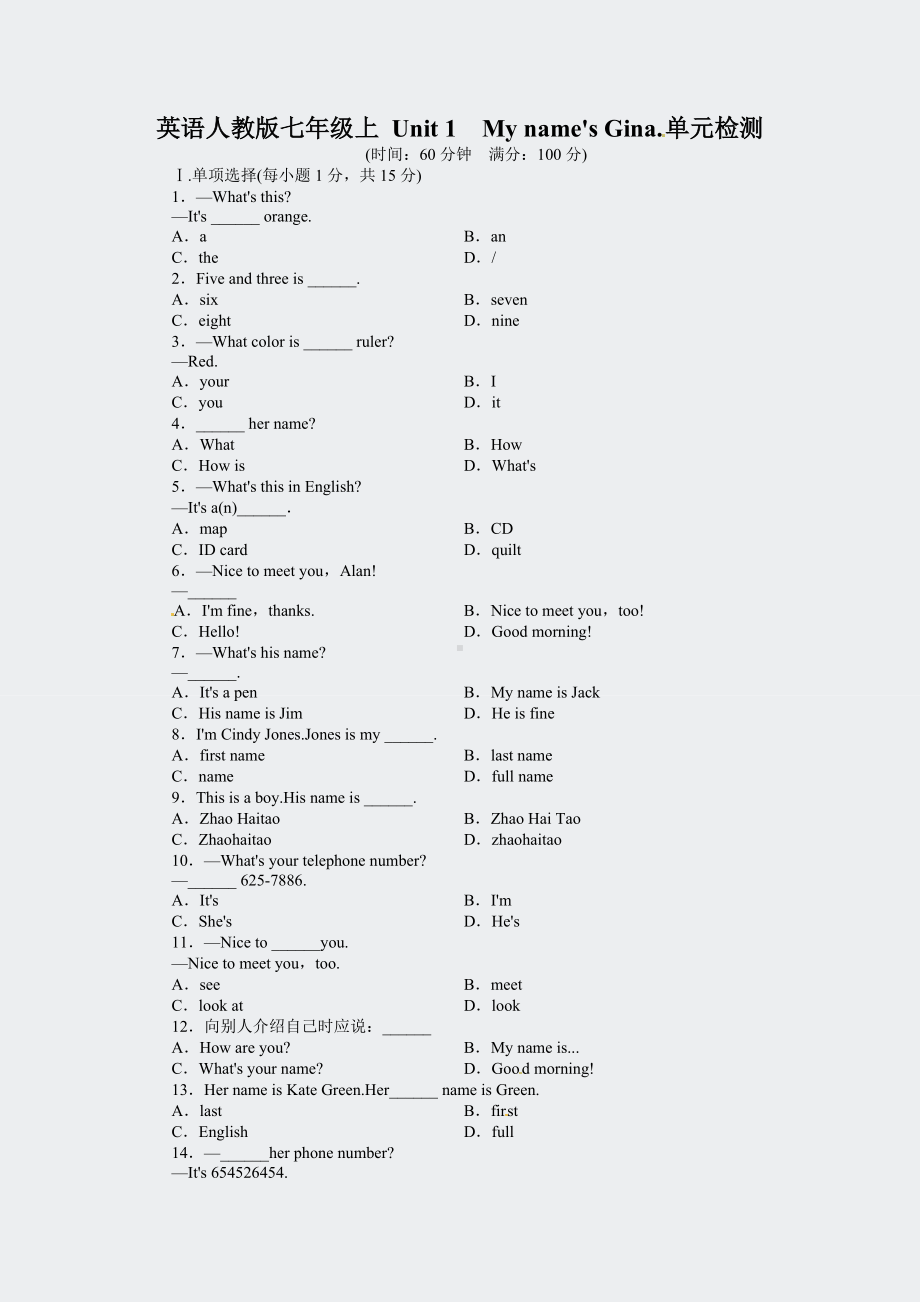 七年级英语人教版上册单元测试题Unit1MynamesGina含解析.docx_第1页