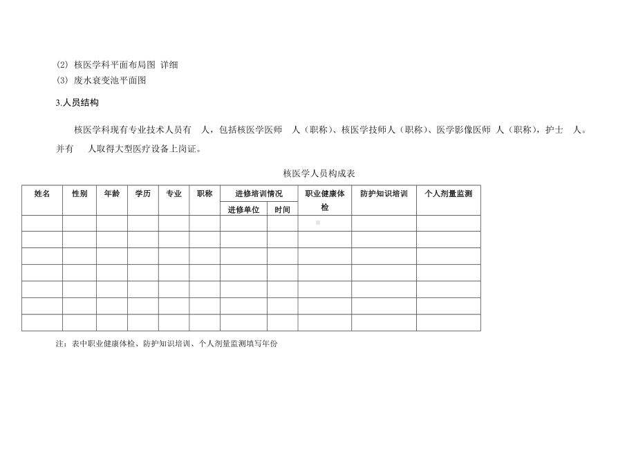 ECT核医学建设项目准备资料分解.doc_第2页