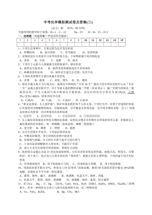 中考化学模拟测试卷及答案.doc