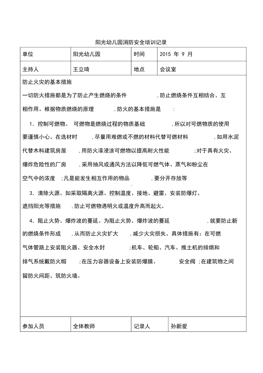 XX幼儿园消防安全培训记录.docx_第2页