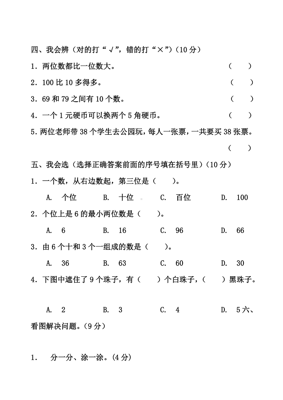 一年级下册数学期末测试卷.doc_第2页