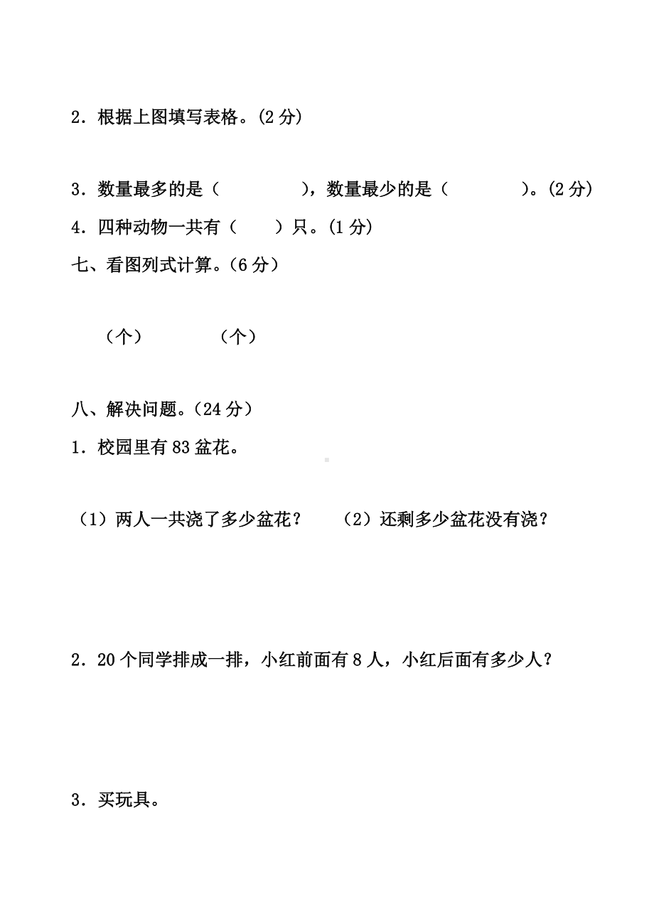 一年级下册数学期末测试卷.doc_第3页