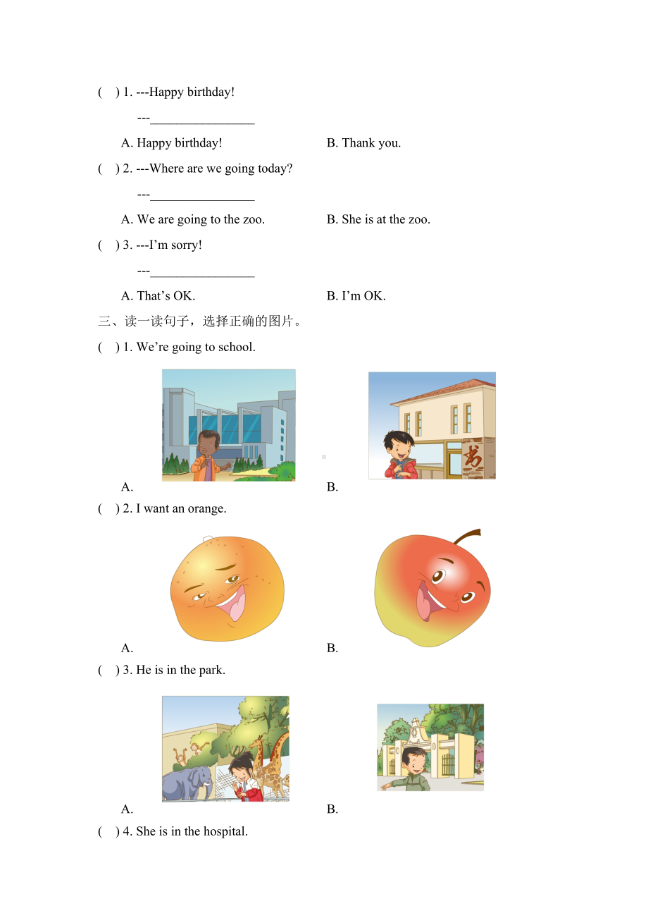 人教版(新起点)英语二年级上Unit-4《In-the-Community》单元测试卷.doc_第2页