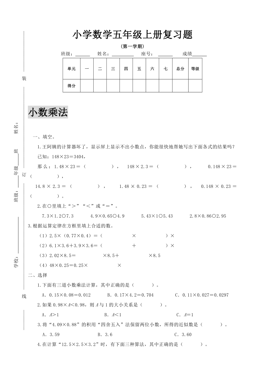 人教版数学五年级上册全册复习专题训练及答案：考点专题+应用题专题+重点题专题.doc_第1页