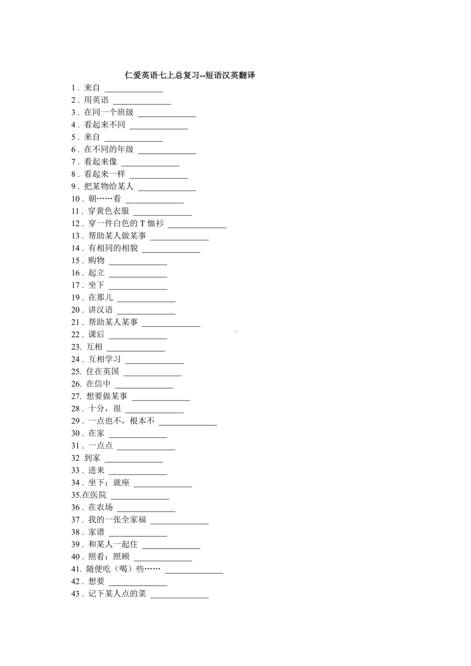 仁爱版七年级英语上册短语汇总.doc_第3页