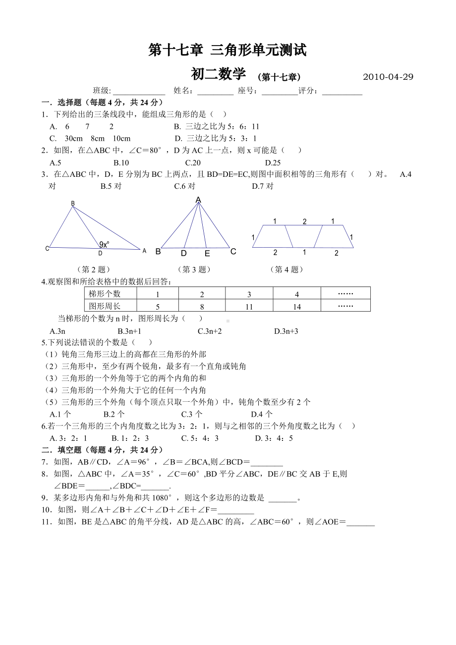 三角形单元测试题(含答案).doc_第1页