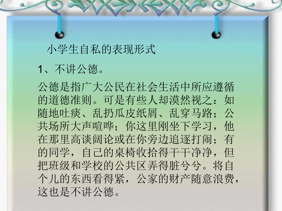 心理与品德教育课件.ppt_第3页