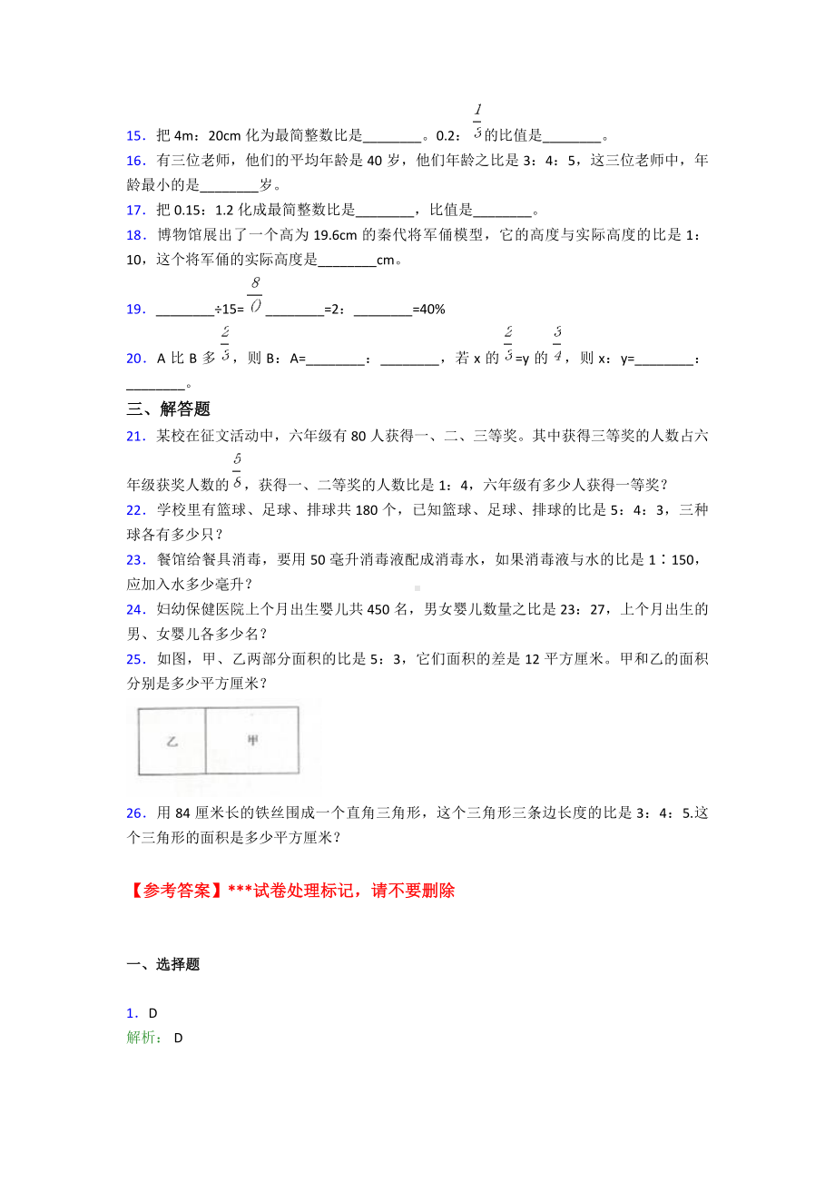 《易错题》小学数学六年级上册第四单元《比》测试题(有答案解析).doc_第2页