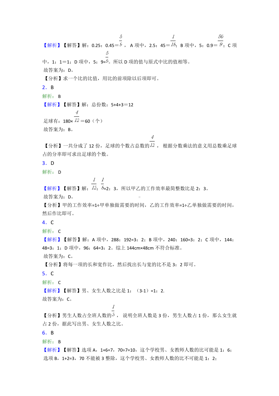 《易错题》小学数学六年级上册第四单元《比》测试题(有答案解析).doc_第3页