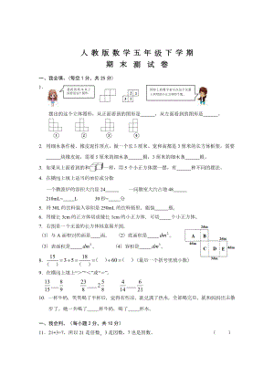 人教版五年级下册数学《期末考试试卷》含答案解析.doc