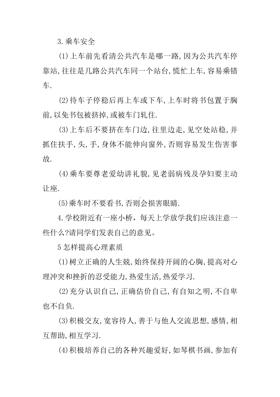 中学安全教育教案.docx_第3页