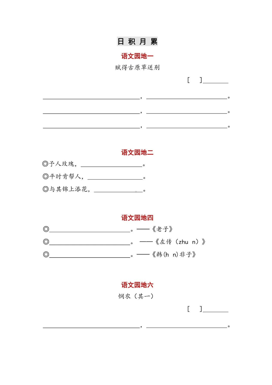 （部编版）二年级语文下册全册积累内容填空.doc_第1页