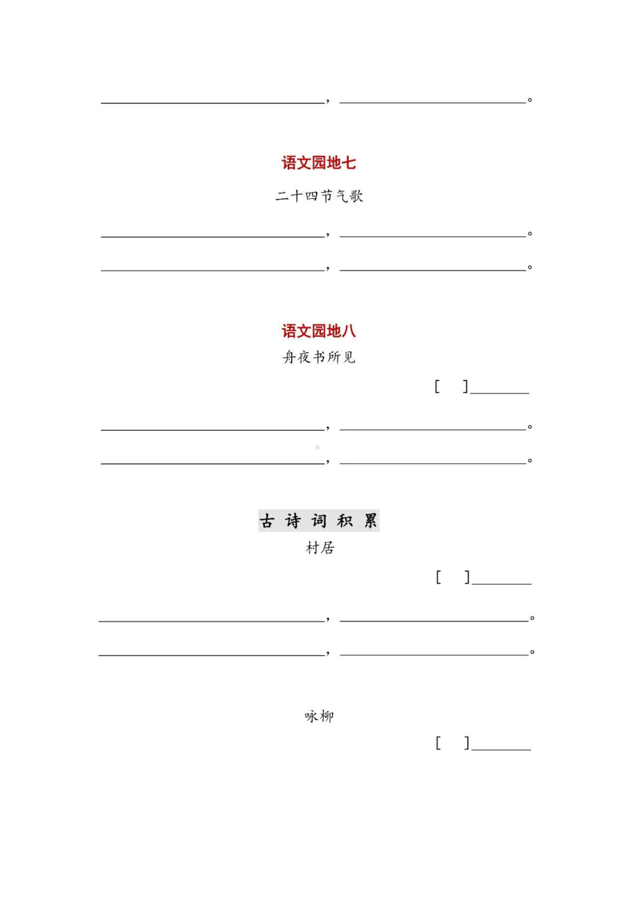 （部编版）二年级语文下册全册积累内容填空.doc_第2页