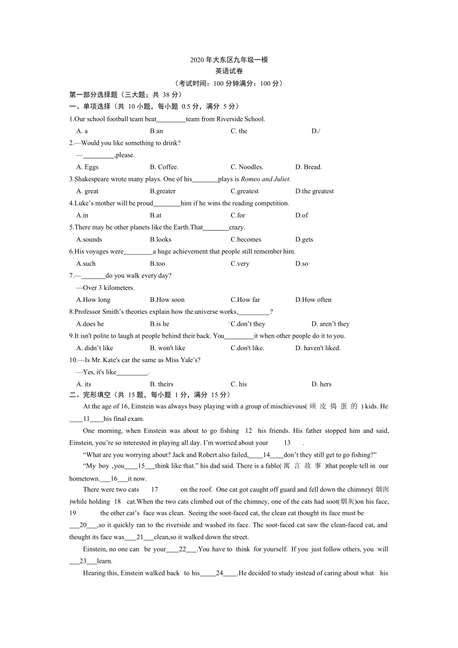 2020年辽宁省沈阳市中考模拟英语试题(含答案).docx_第1页