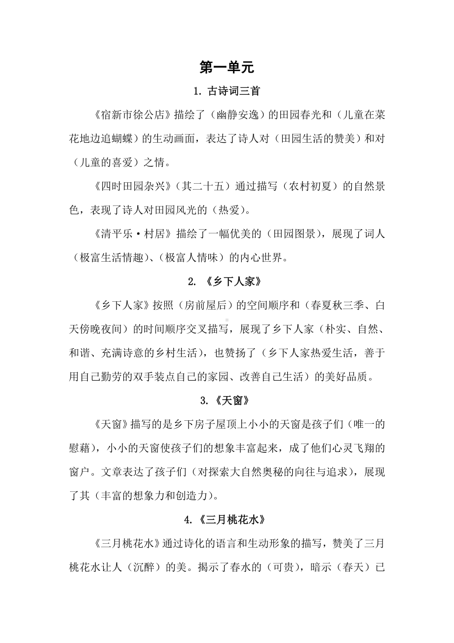 人教统编版语文四年级下册各单元总复习资料.doc_第1页