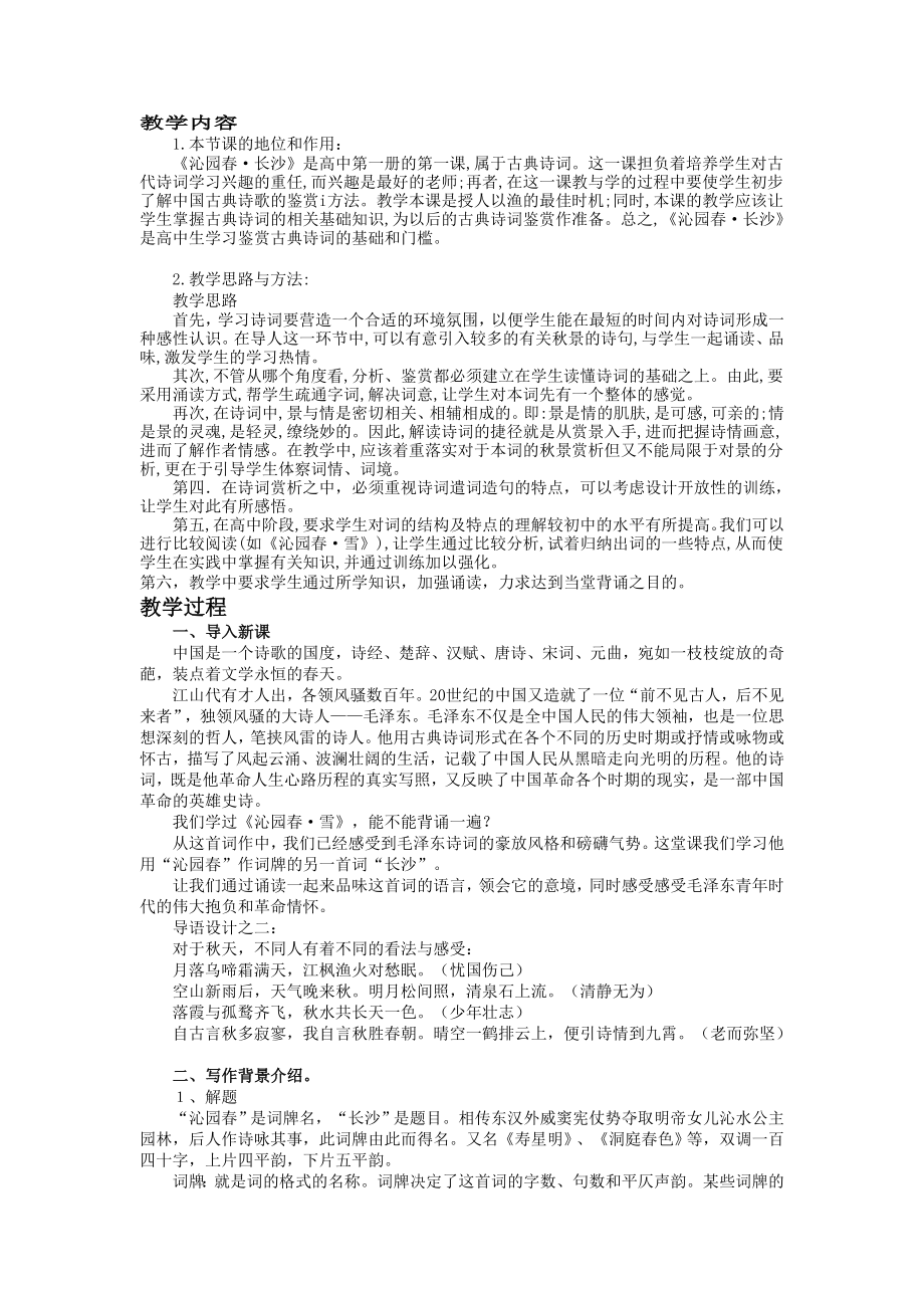 人教版高中语文必修一精品教案.doc_第2页