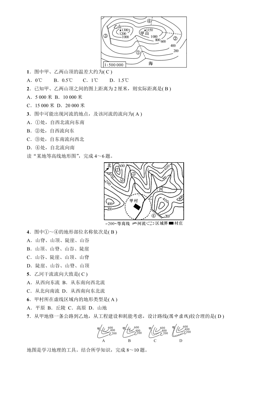 中考地理练习题-专题三-等高线的判读.doc_第2页