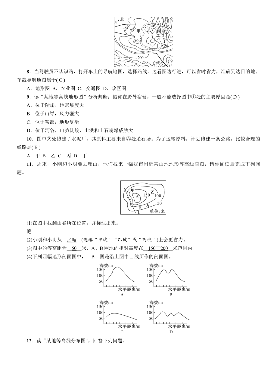 中考地理练习题-专题三-等高线的判读.doc_第3页