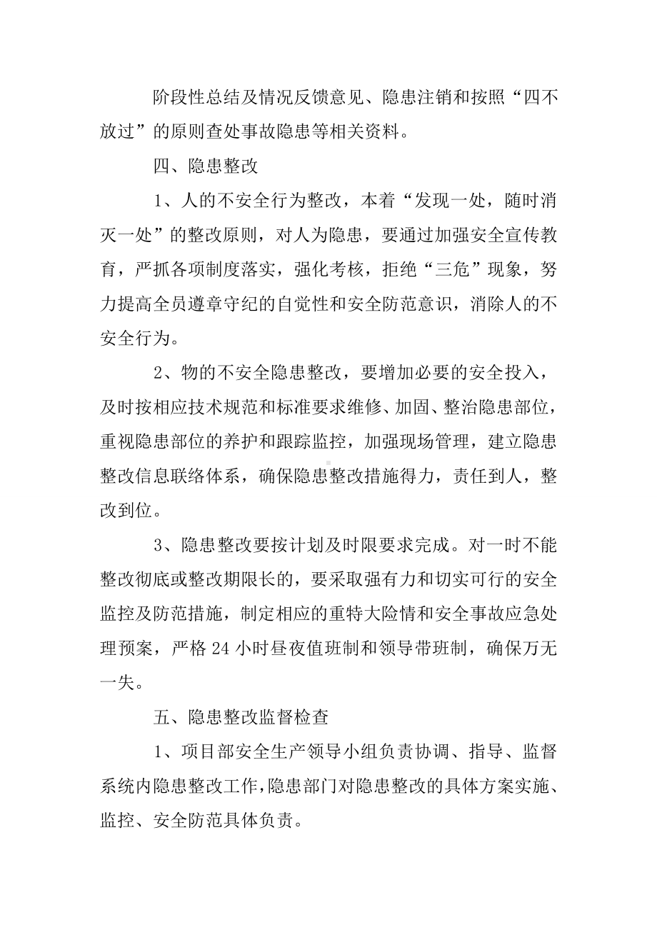 企业安全隐患排查制度.doc_第2页