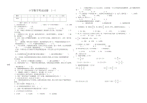 2019（人教版）小学数学毕业模拟试题及答案(共3套).doc