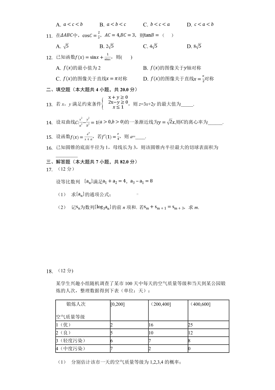 2020年全国统一高考数学试卷(文科)(新课标Ⅲ).doc_第2页