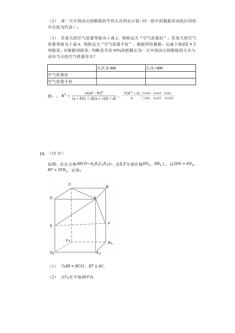 2020年全国统一高考数学试卷(文科)(新课标Ⅲ).doc_第3页