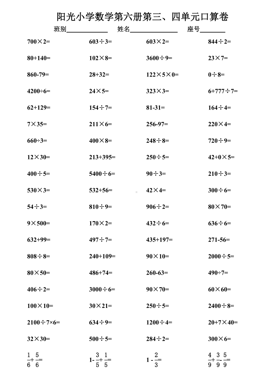 人教版新课标小学数学第六册第三单元练习题.doc_第1页