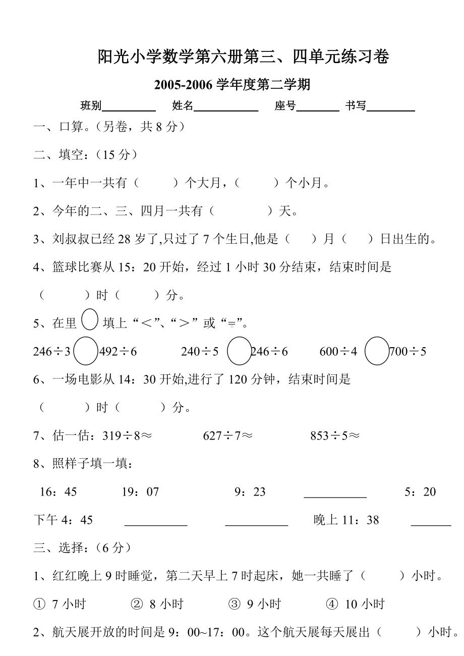 人教版新课标小学数学第六册第三单元练习题.doc_第2页