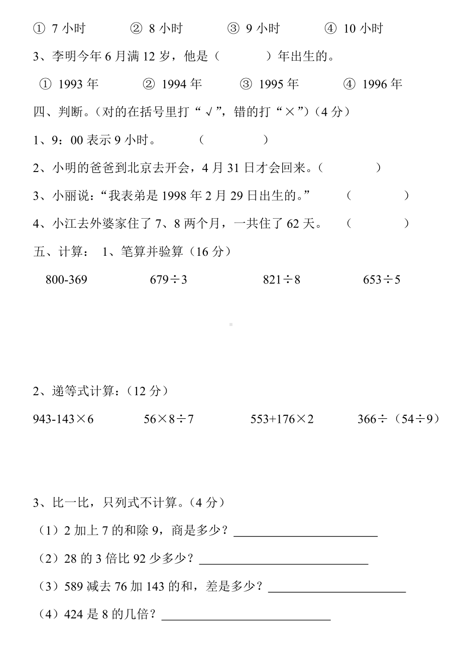 人教版新课标小学数学第六册第三单元练习题.doc_第3页