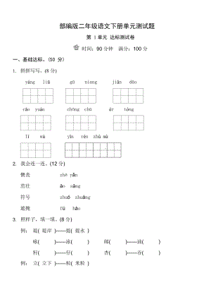 二年级语文下册单元测试题带答案.docx