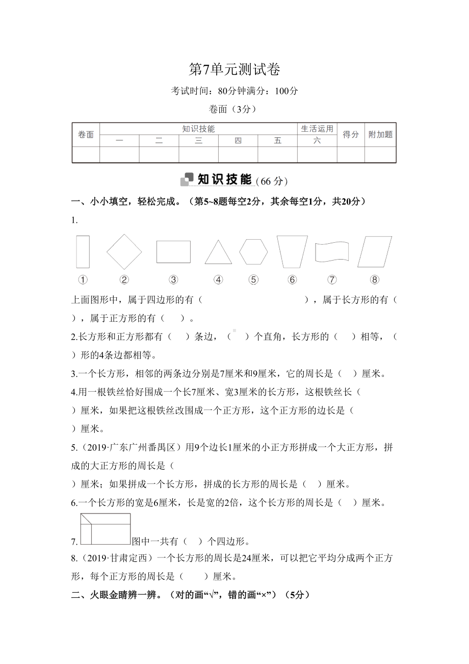 人教版五册数学第单元测试卷.doc_第1页