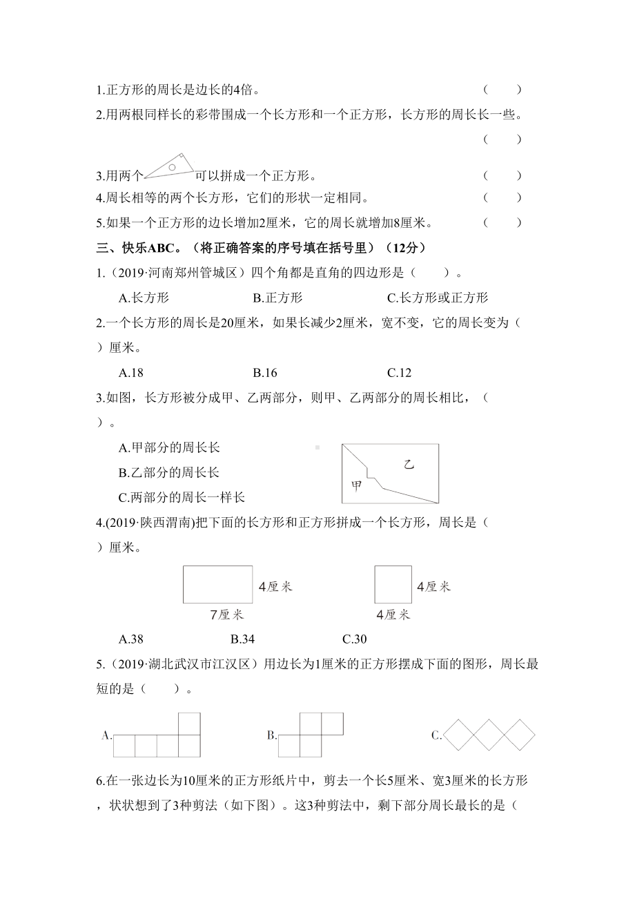 人教版五册数学第单元测试卷.doc_第2页