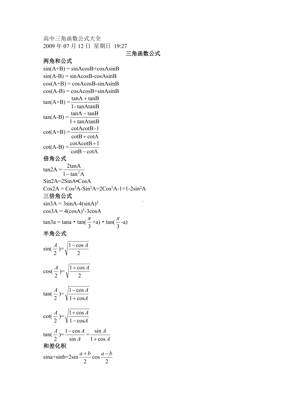 (完整版)高中三角函数公式大全.doc_第1页