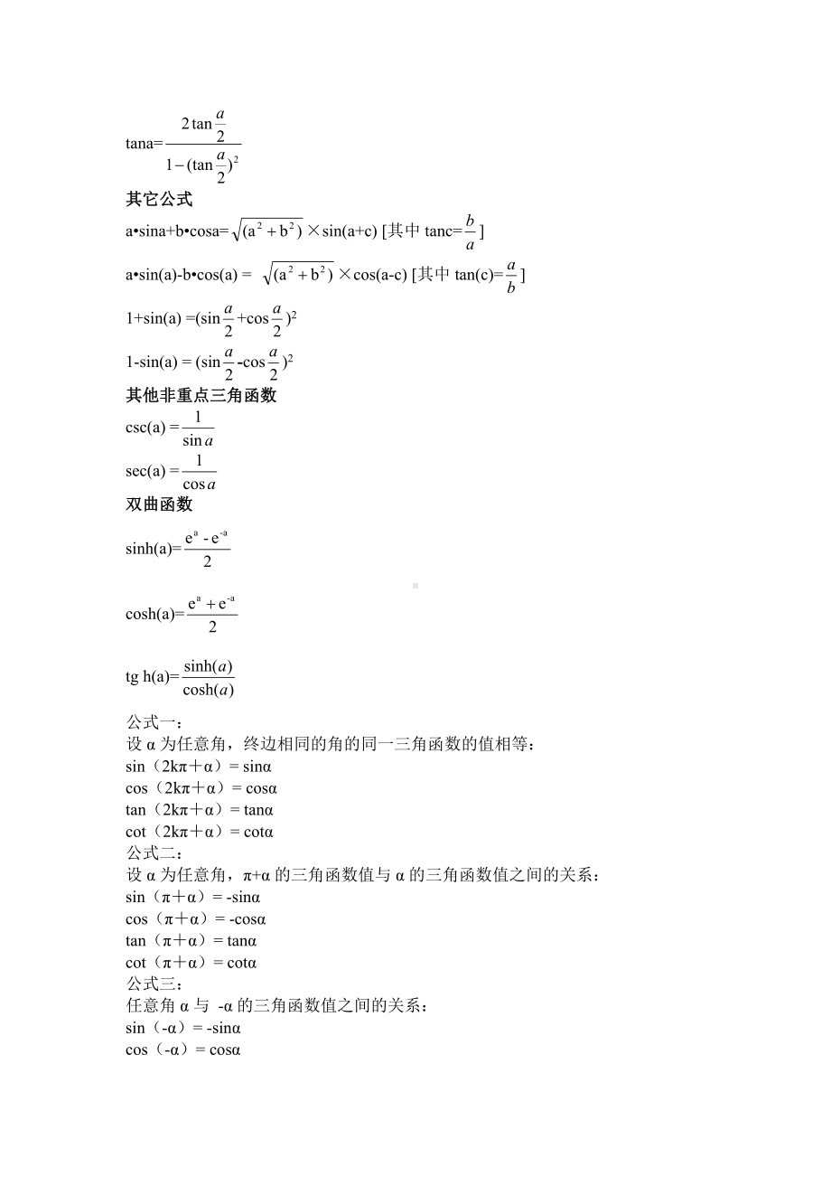 (完整版)高中三角函数公式大全.doc_第3页