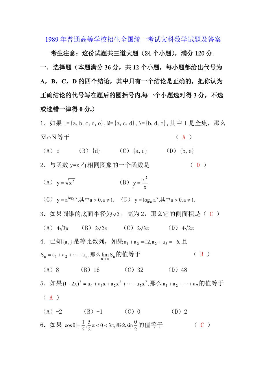 1989年普通高等学校招生全国统一考试文科数学试题及答案.doc_第1页