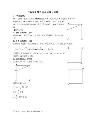 人教版八年级数学上册：三角形全等之动点问题(习题及答案).docx