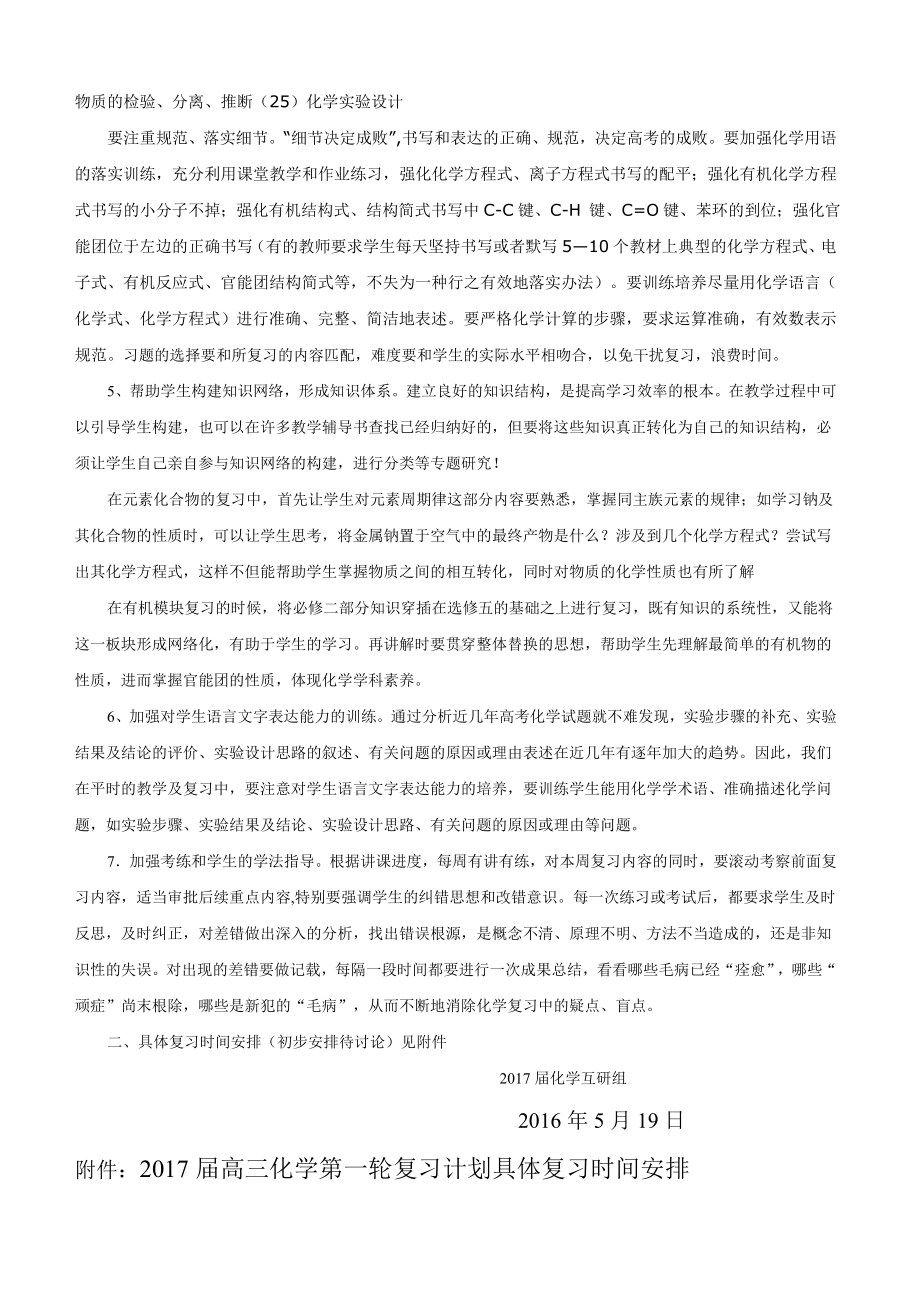 (完整版)高三化学一轮复习计划.doc_第2页