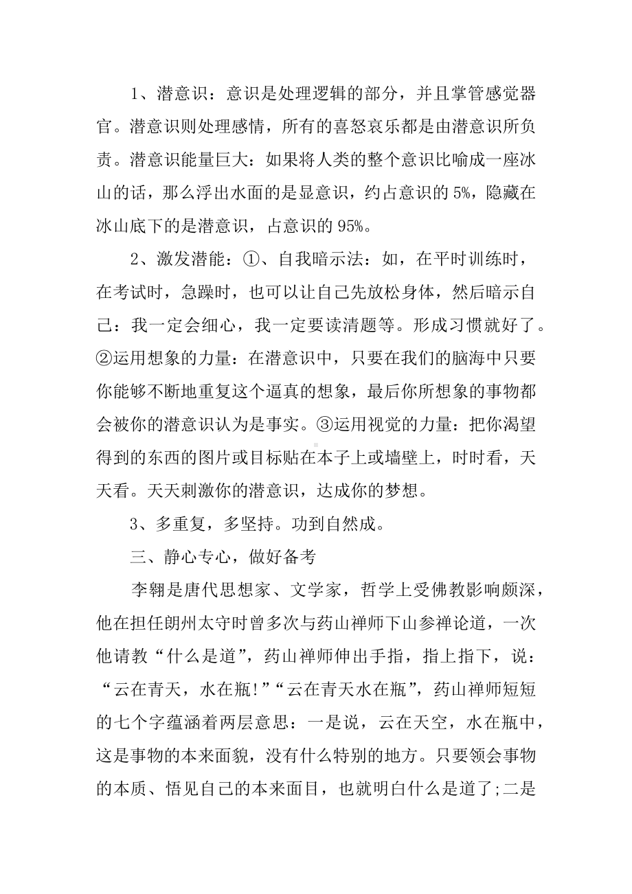 临界生的相关发言稿.docx_第2页