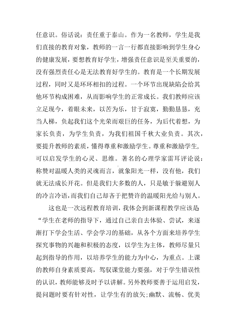 XX国培政治研修总结3篇.docx_第3页