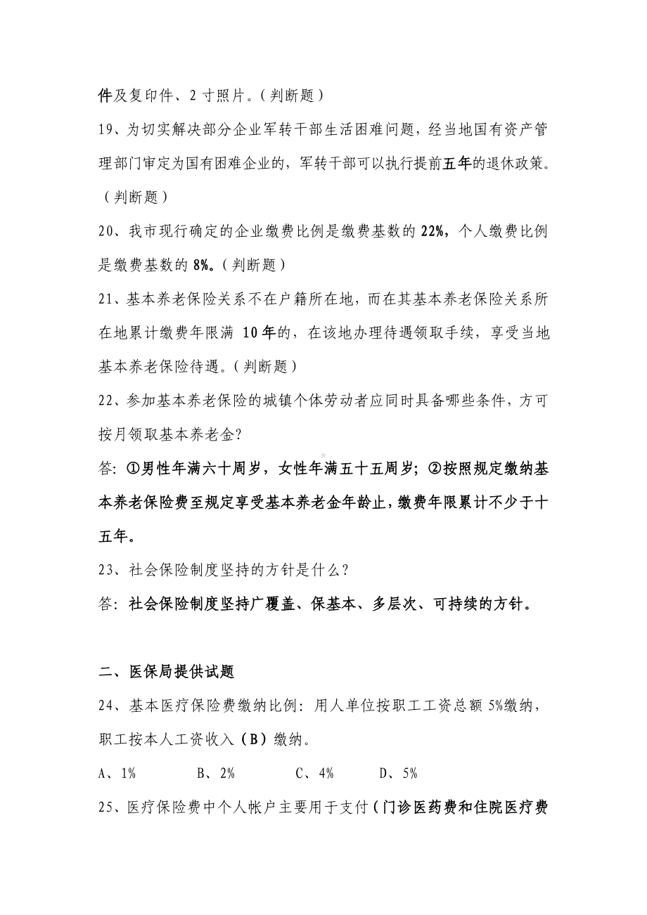 人力资源和社会保障局政策法规复习题-.doc_第3页