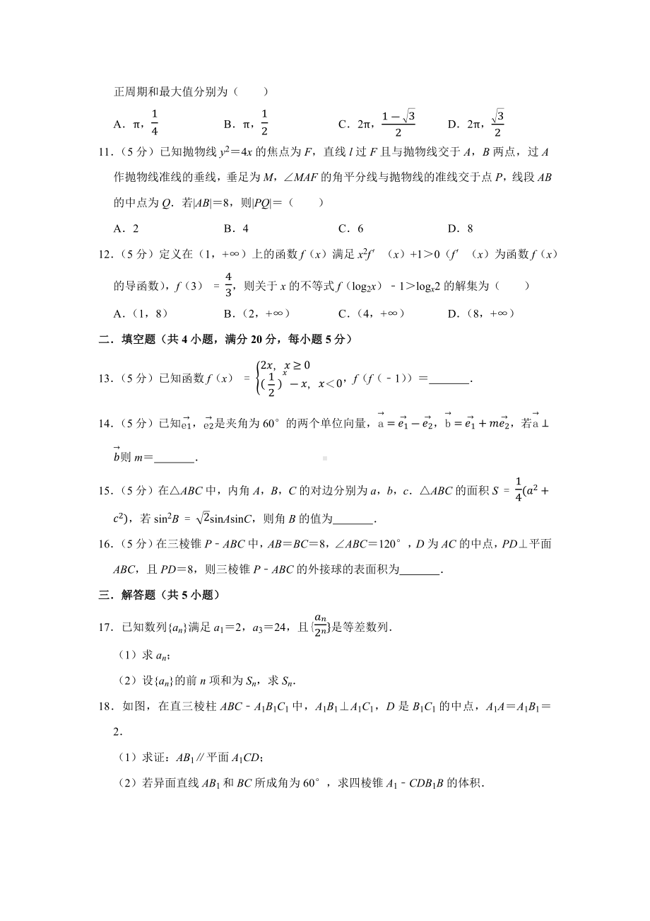 2020年高考数学(文科)全国2卷高考模拟试卷(5).docx_第2页